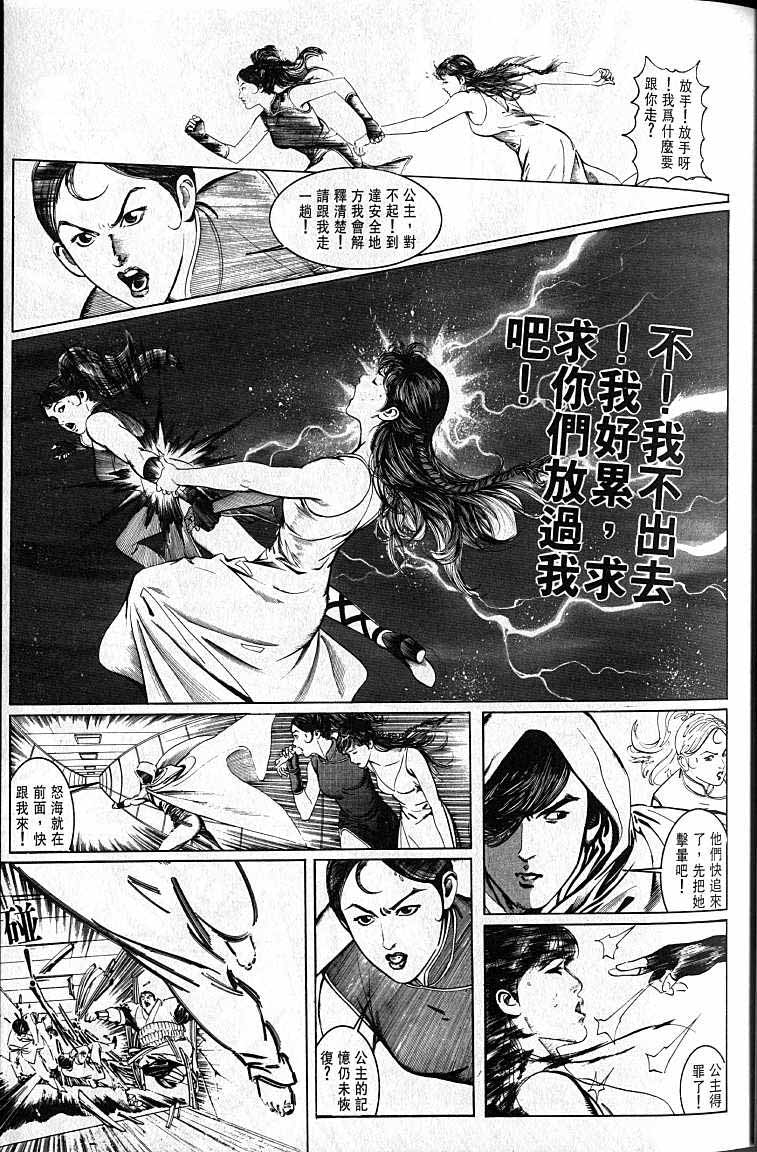 《风火海》漫画 01集