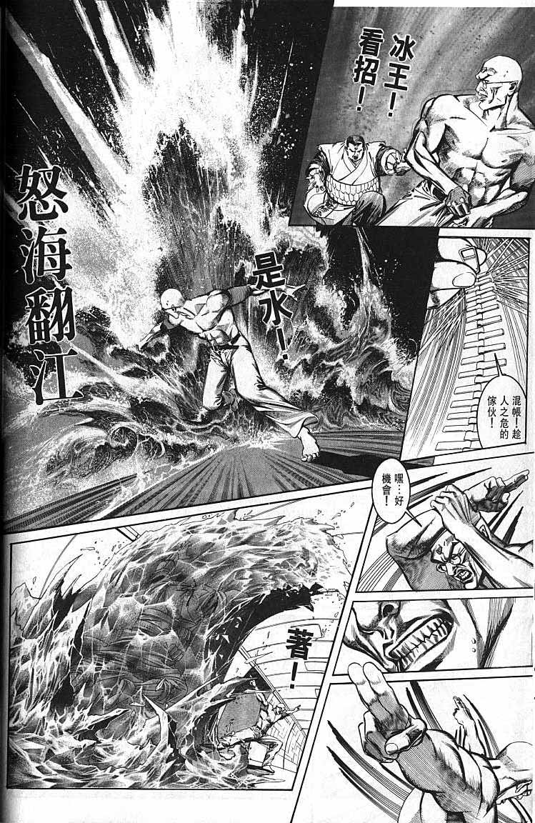 《风火海》漫画 01集