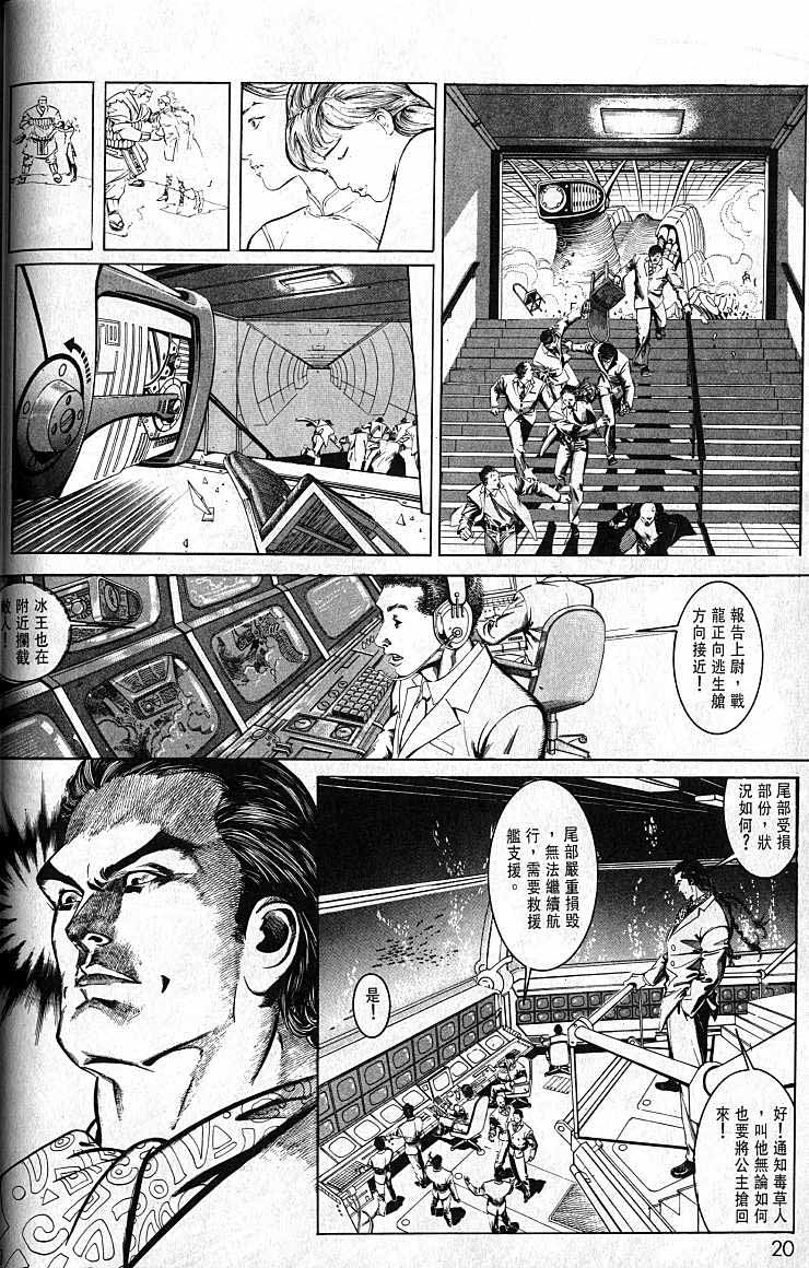 《风火海》漫画 01集