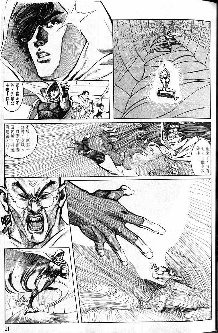 《风火海》漫画 01集