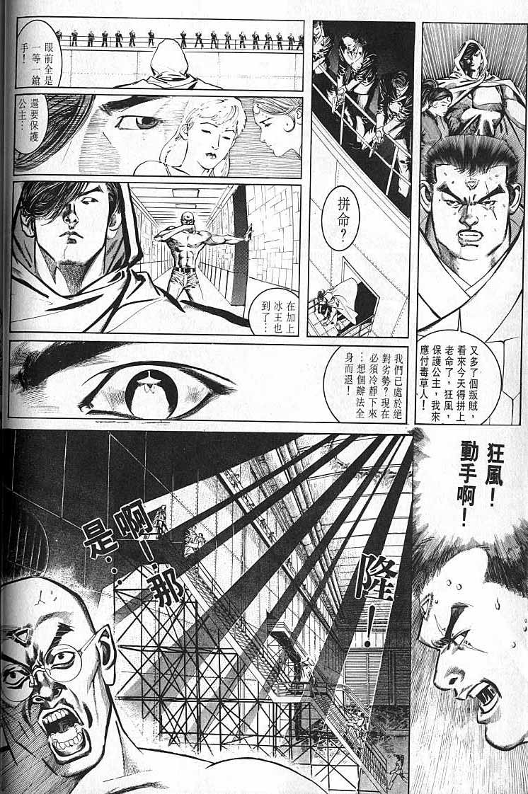 《风火海》漫画 01集