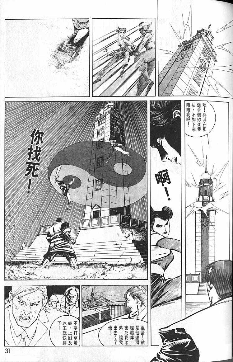 《风火海》漫画 01集