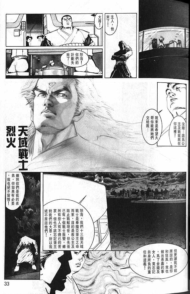 《风火海》漫画 01集