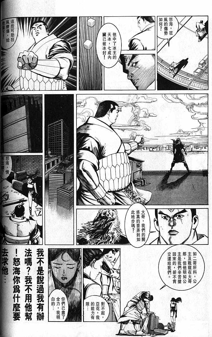 《风火海》漫画 01集