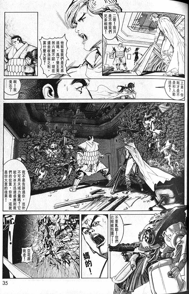 《风火海》漫画 01集