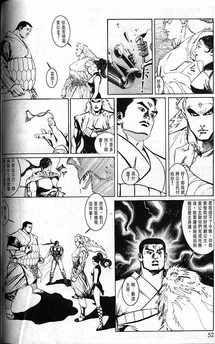 《风火海》漫画 01集