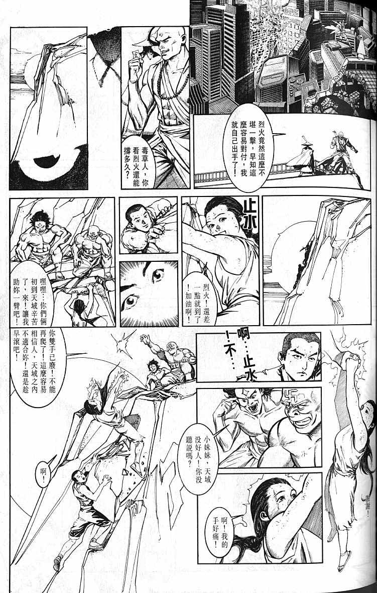 《风火海》漫画 01集