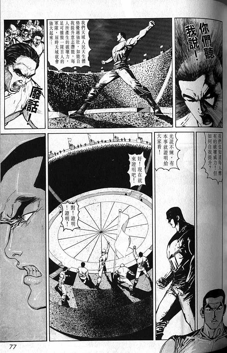 《风火海》漫画 01集