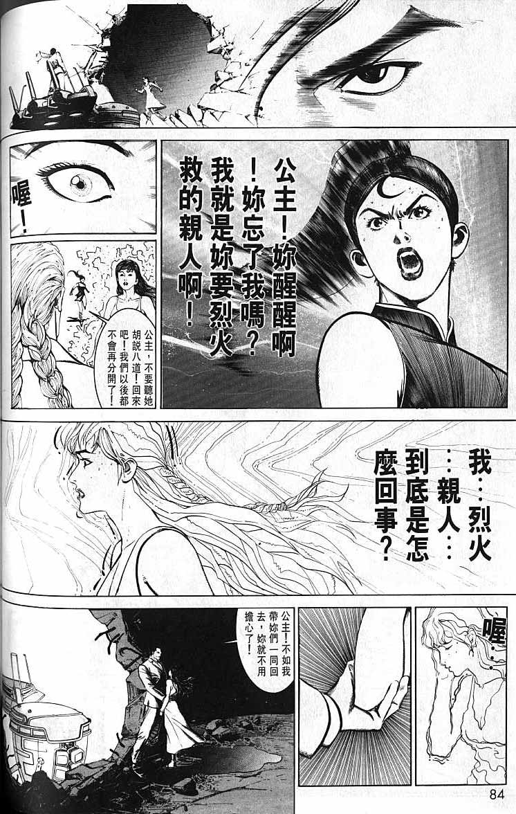 《风火海》漫画 01集