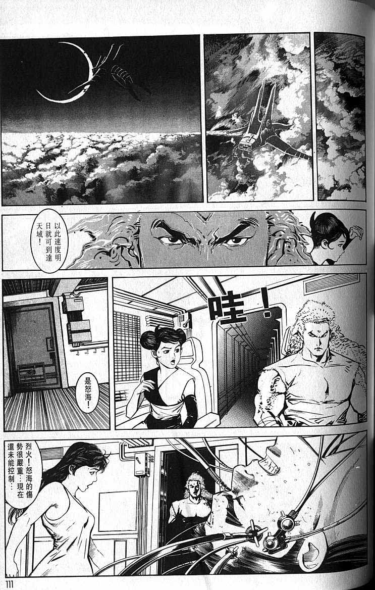 《风火海》漫画 01集