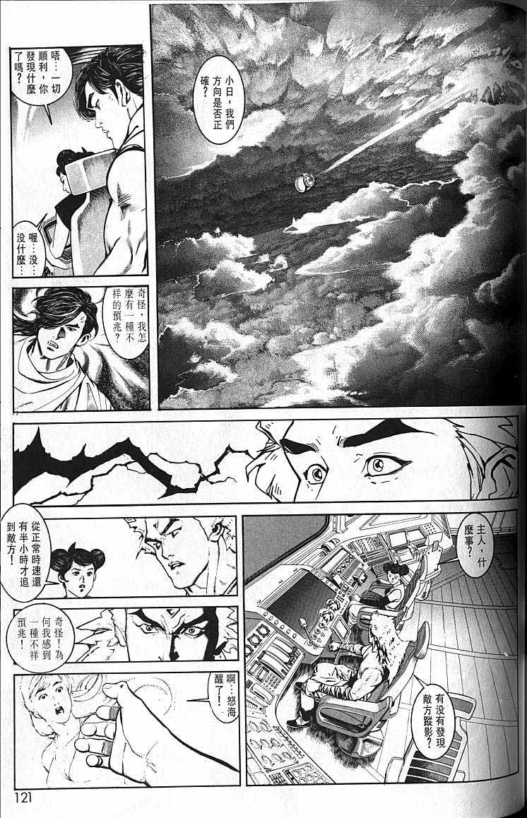 《风火海》漫画 01集