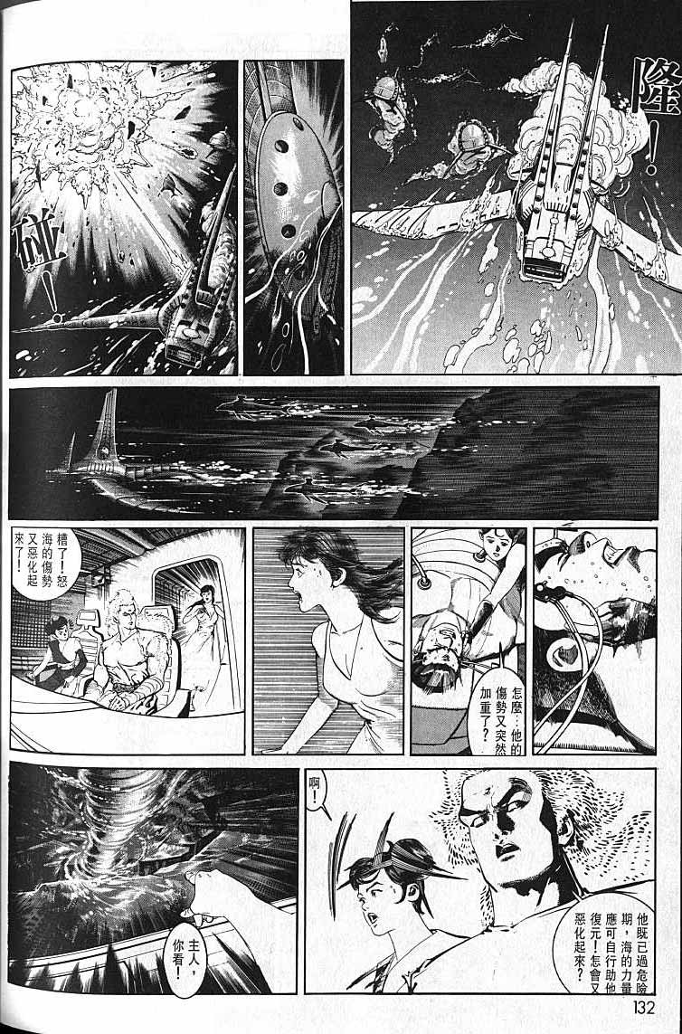 《风火海》漫画 01集