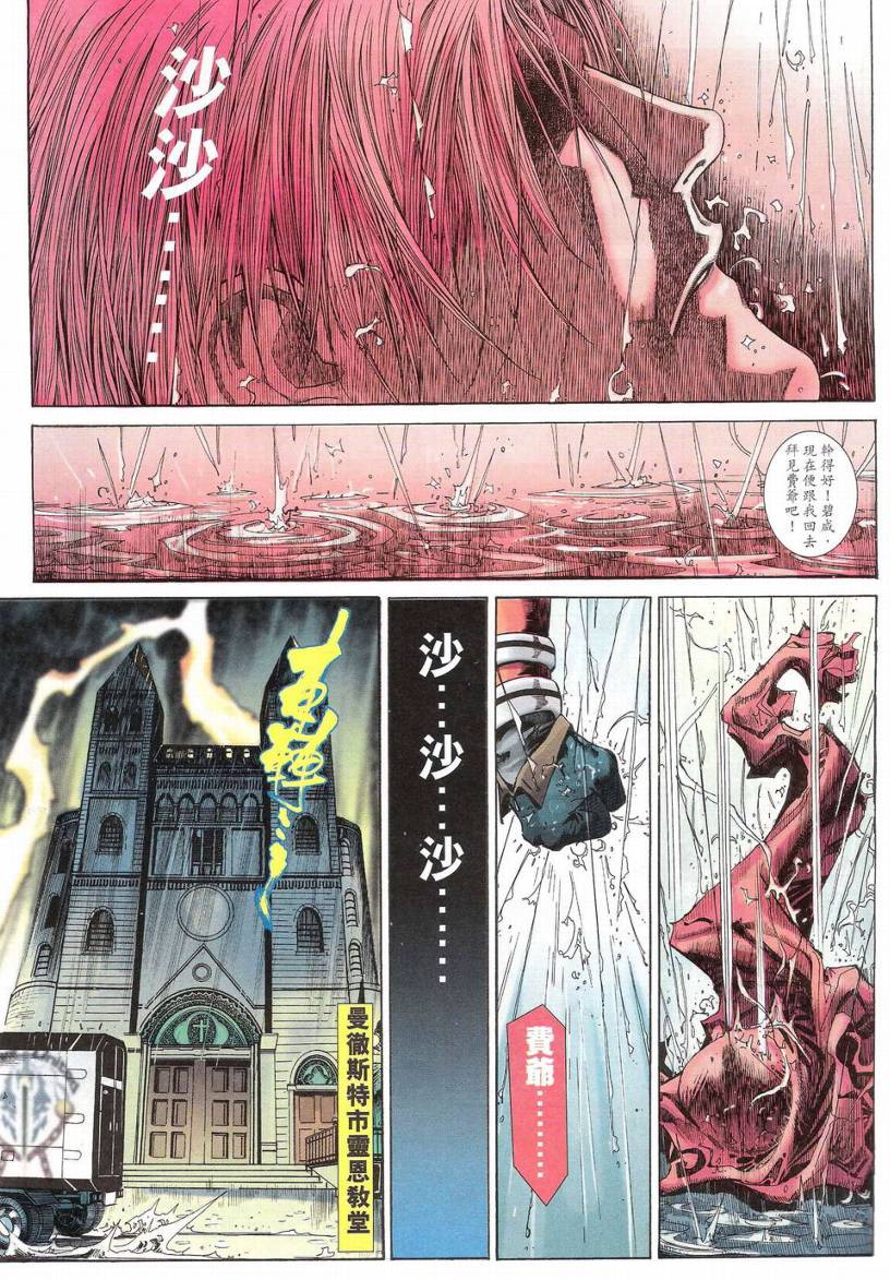 《红魔鬼》漫画 03集