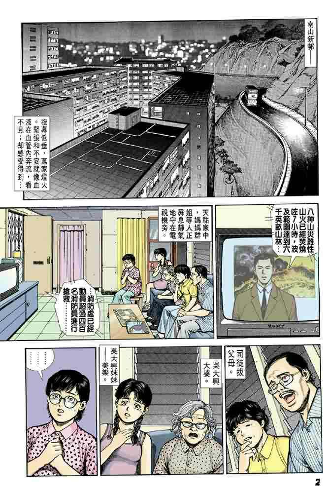 《烈火雄心》漫画 04集