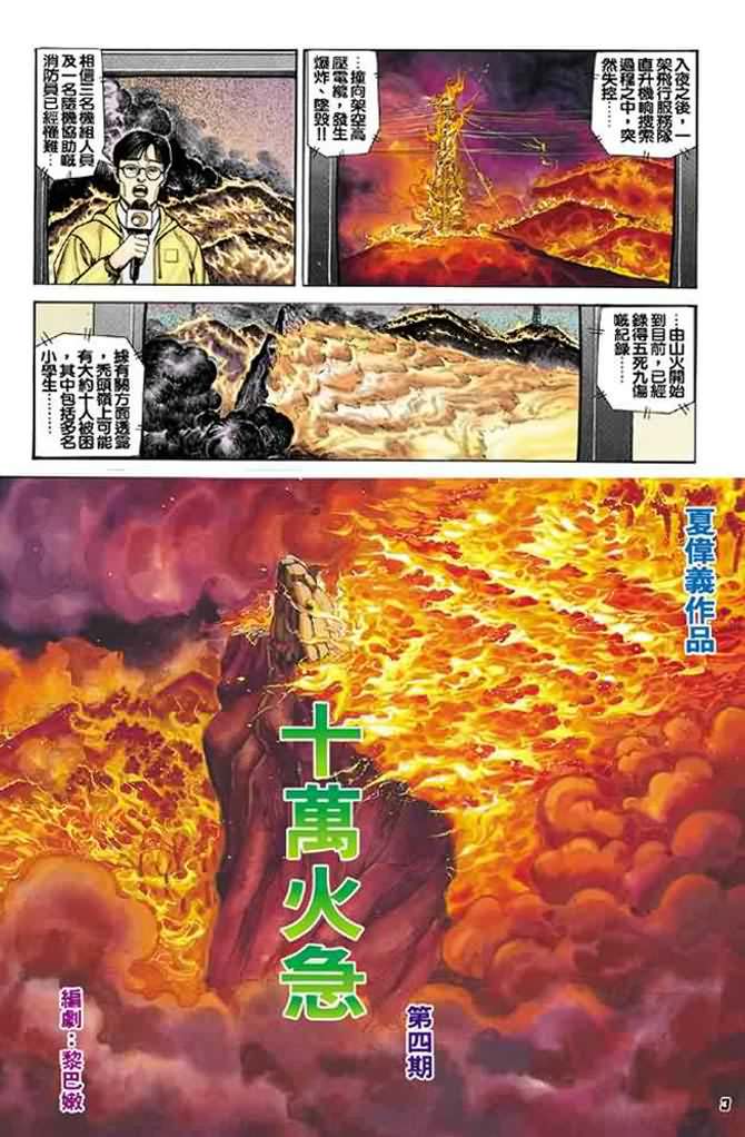 《烈火雄心》漫画 04集