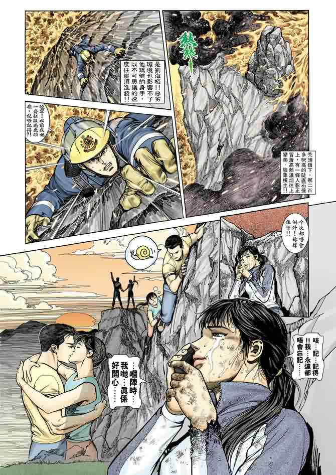 《烈火雄心》漫画 04集