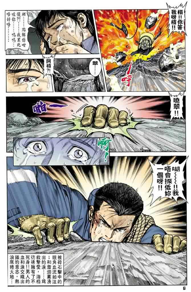 《烈火雄心》漫画 04集