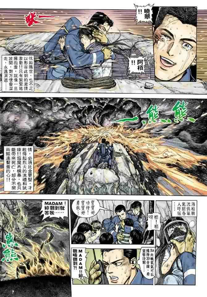 《烈火雄心》漫画 04集