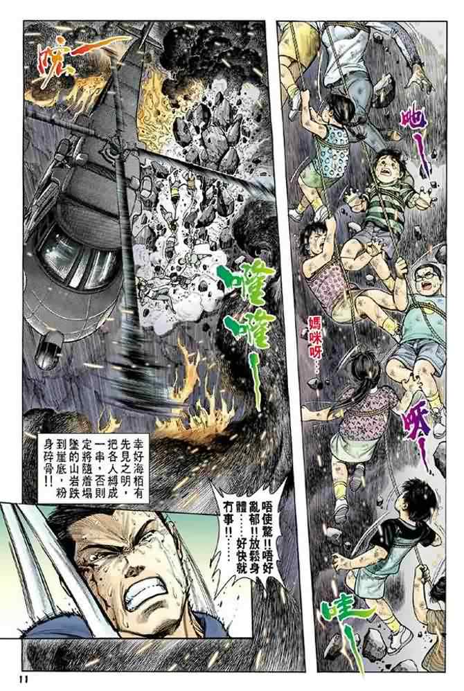 《烈火雄心》漫画 04集