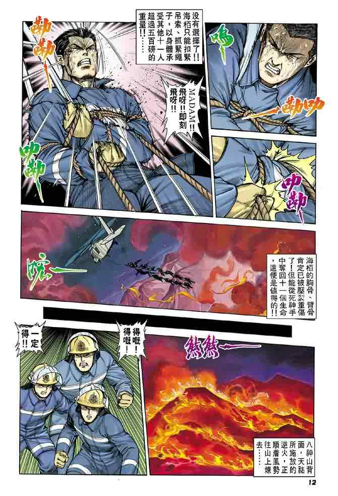 《烈火雄心》漫画 04集