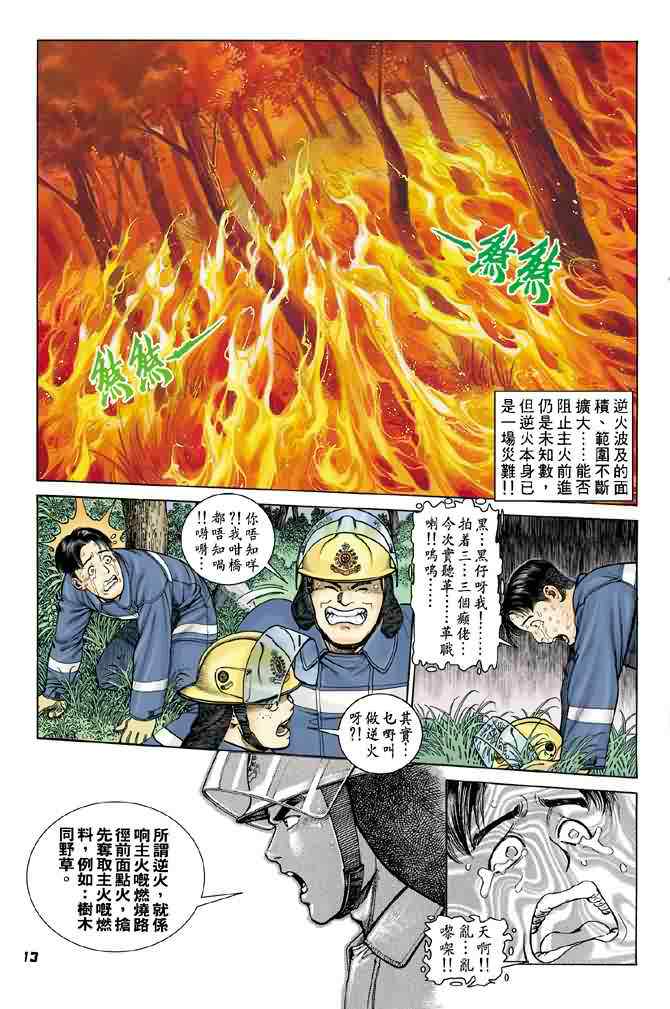 《烈火雄心》漫画 04集