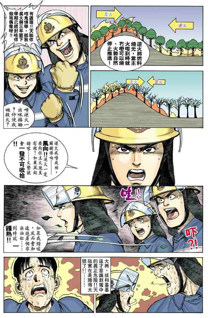 《烈火雄心》漫画 04集