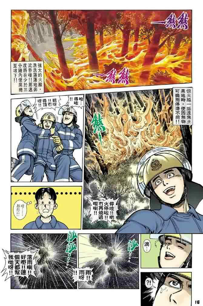 《烈火雄心》漫画 04集