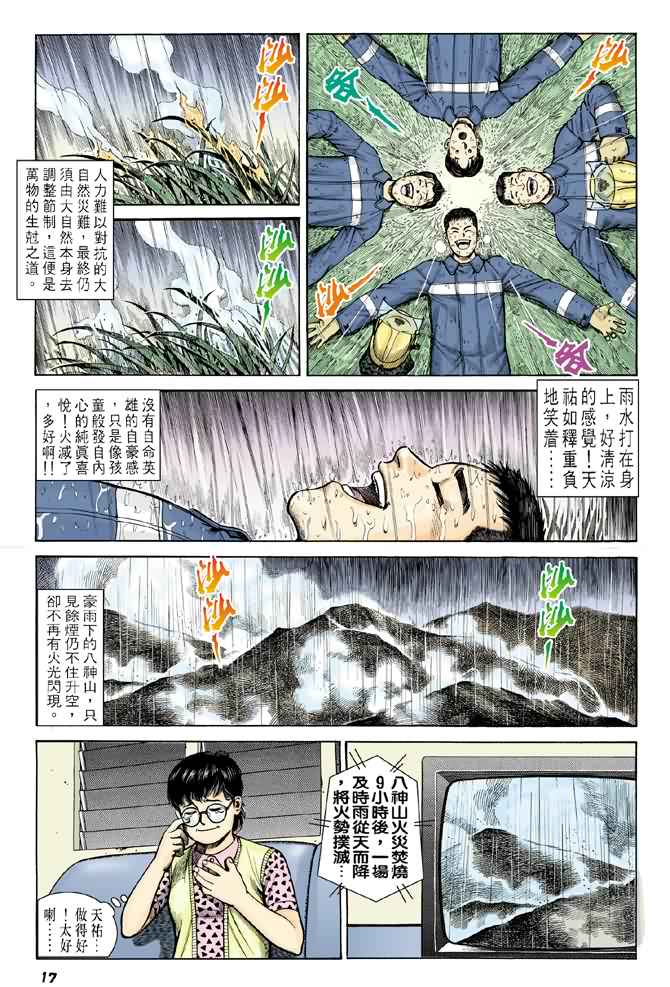 《烈火雄心》漫画 04集