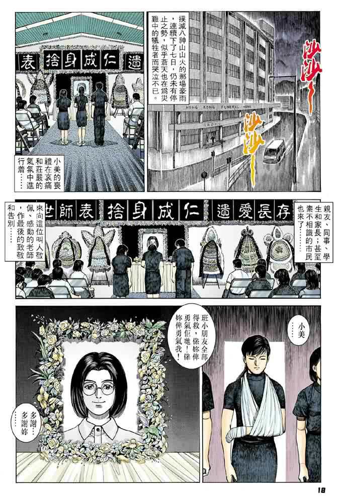 《烈火雄心》漫画 04集