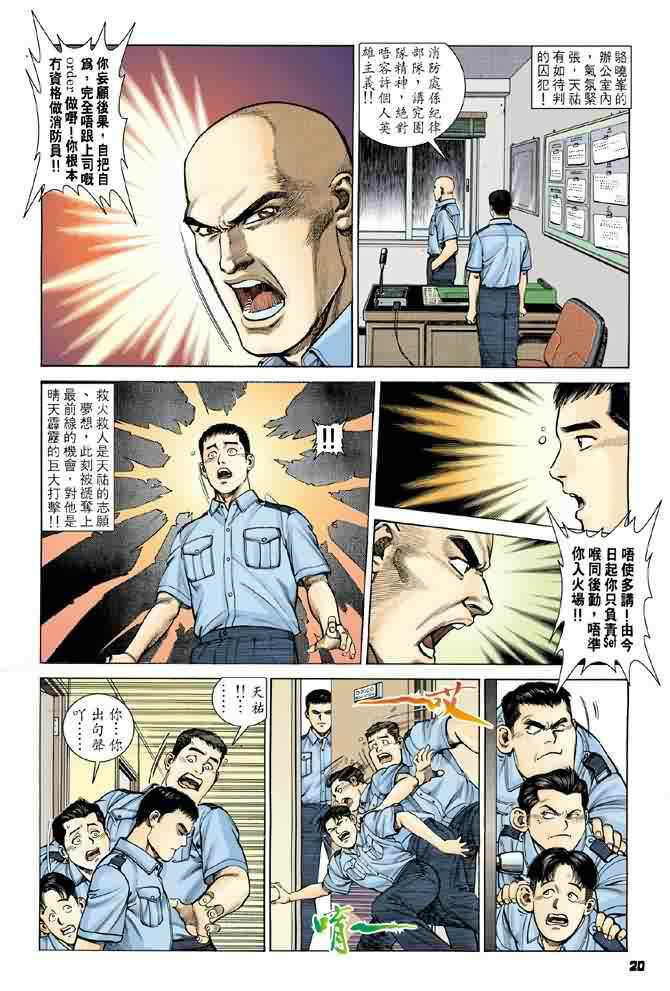 《烈火雄心》漫画 04集