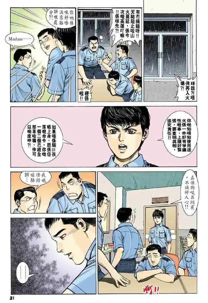 《烈火雄心》漫画 04集