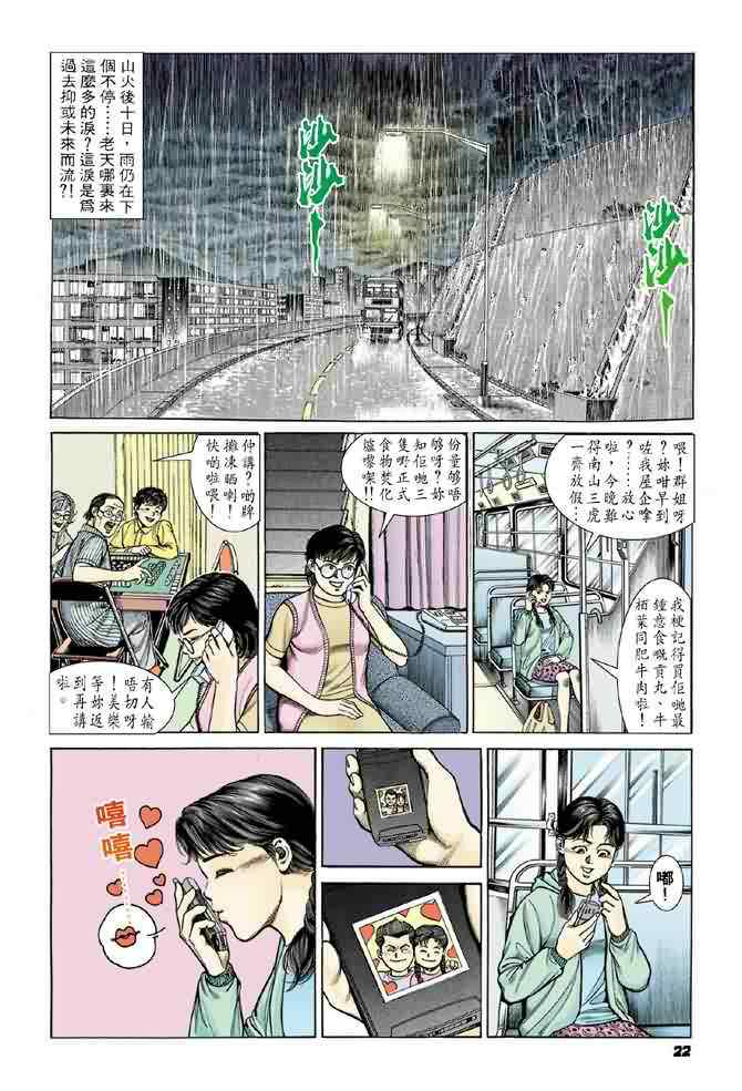 《烈火雄心》漫画 04集