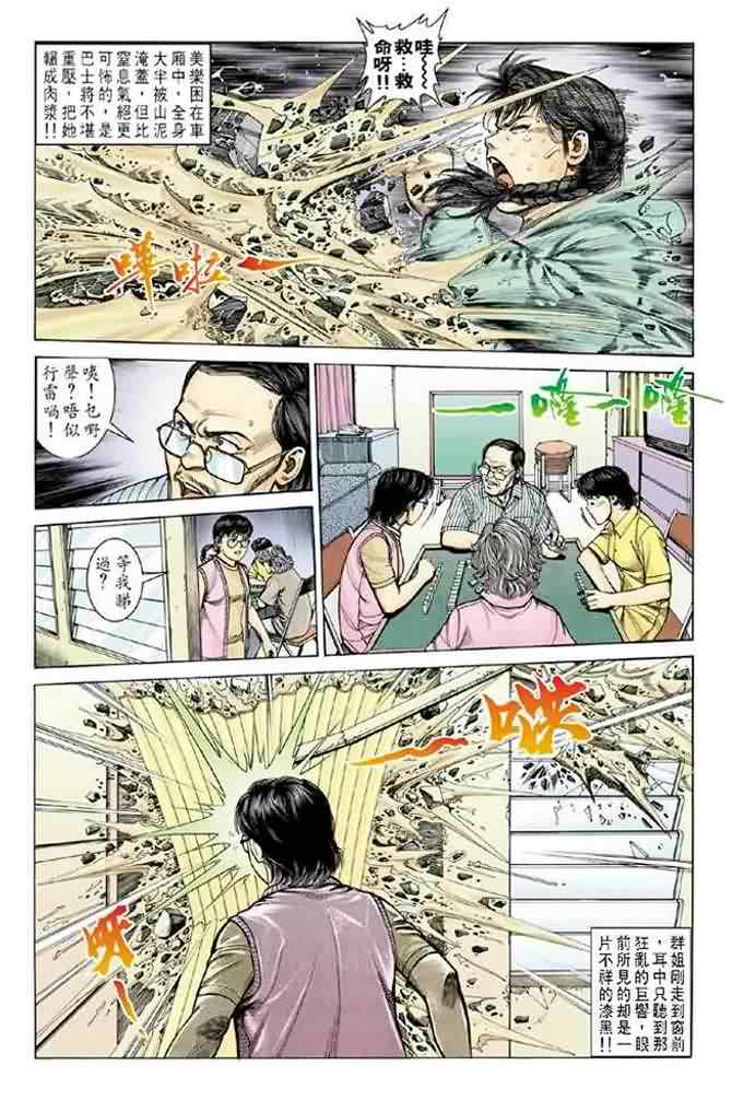 《烈火雄心》漫画 04集