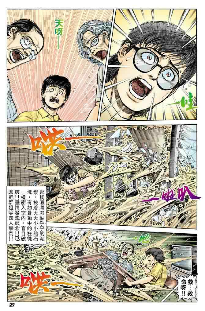 《烈火雄心》漫画 04集