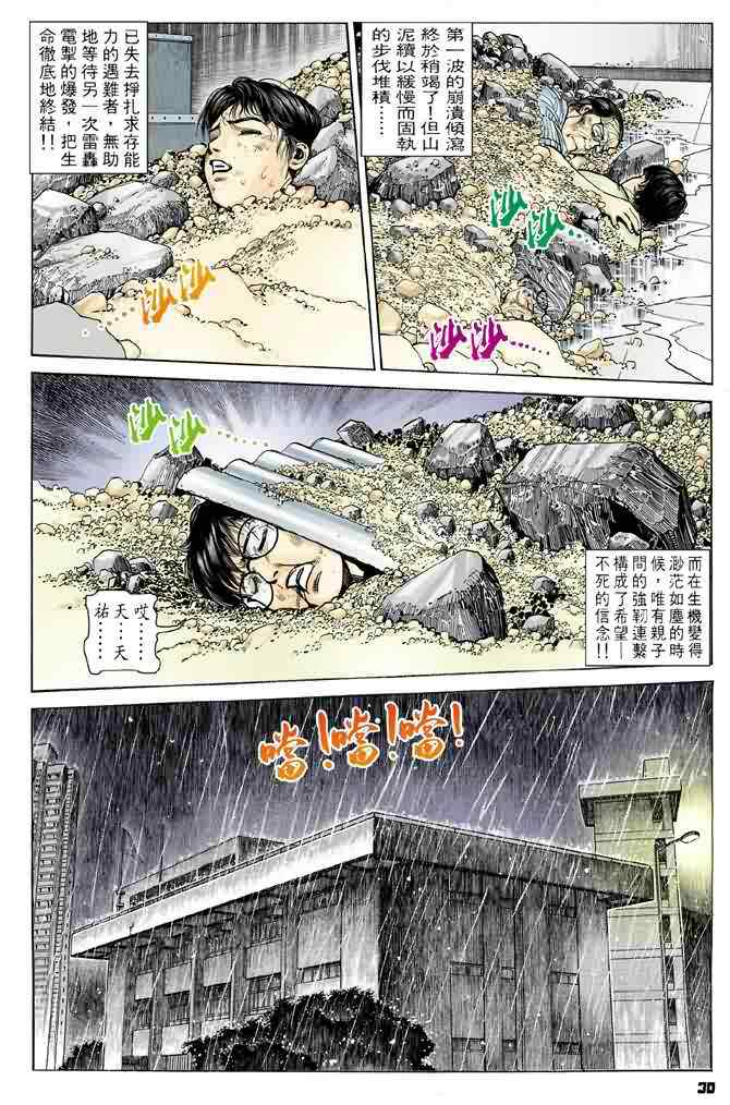 《烈火雄心》漫画 04集