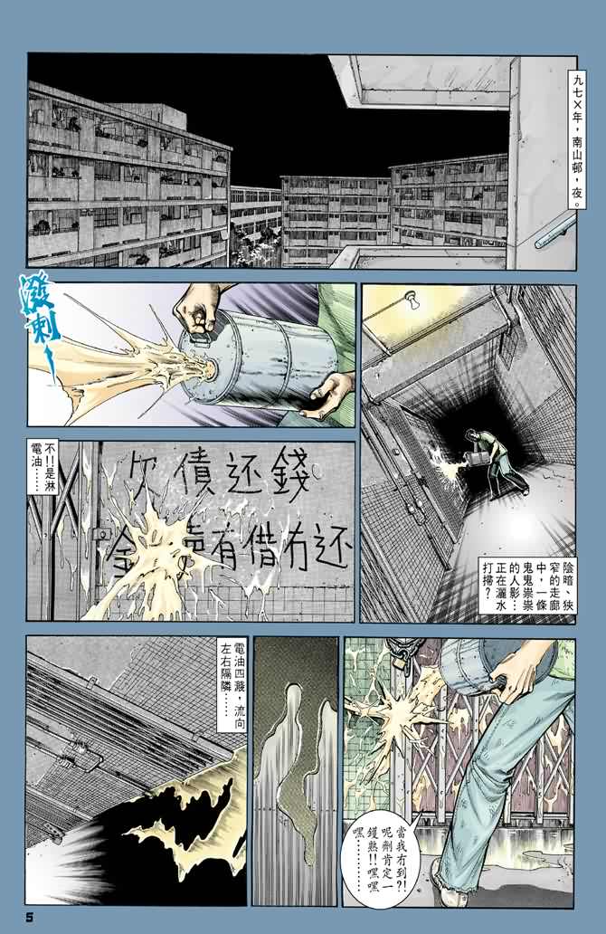 《烈火雄心》漫画 01集