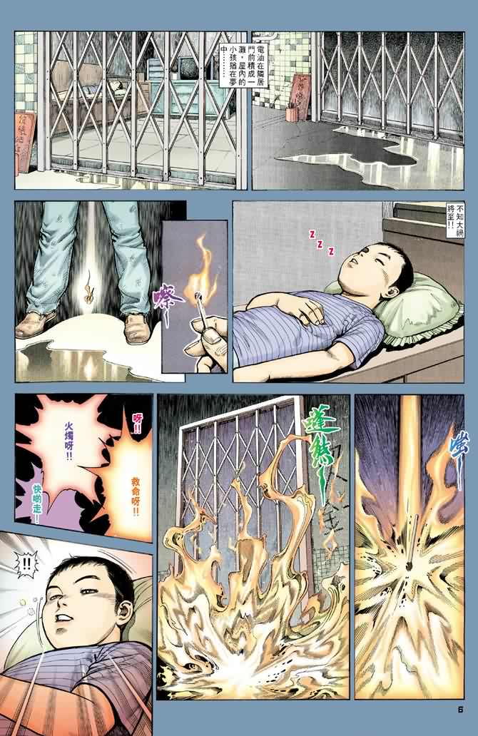 《烈火雄心》漫画 01集