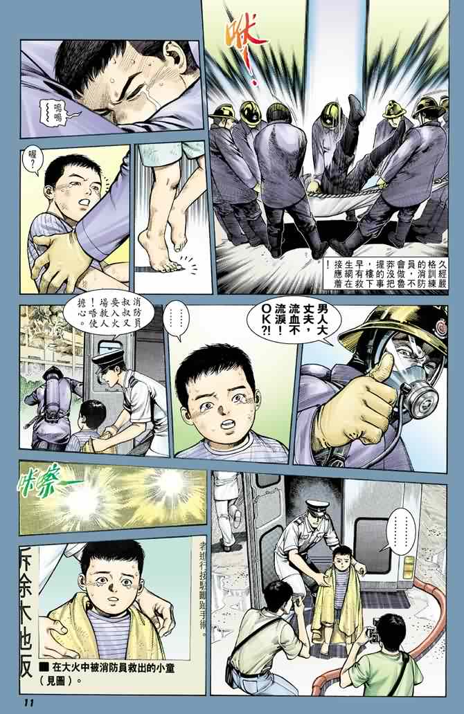 《烈火雄心》漫画 01集