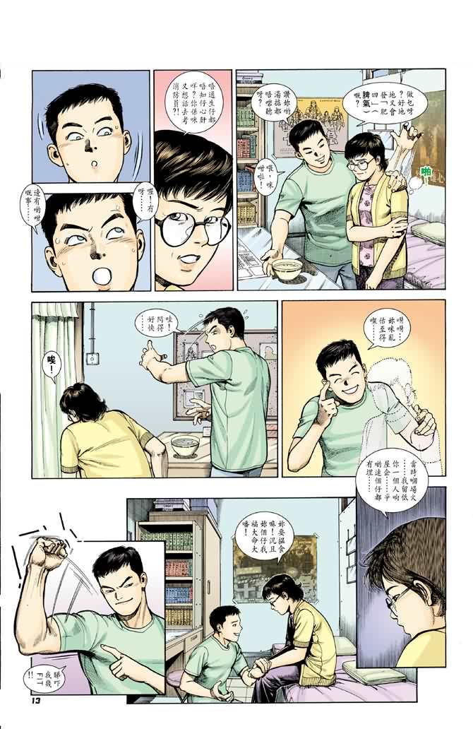 《烈火雄心》漫画 01集