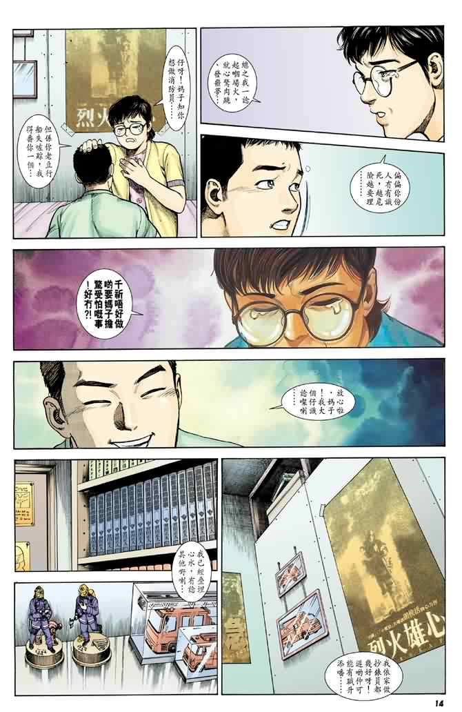 《烈火雄心》漫画 01集