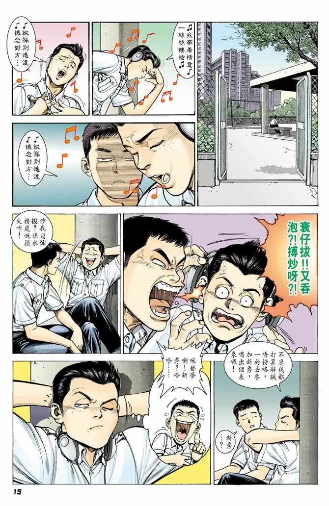 《烈火雄心》漫画 01集