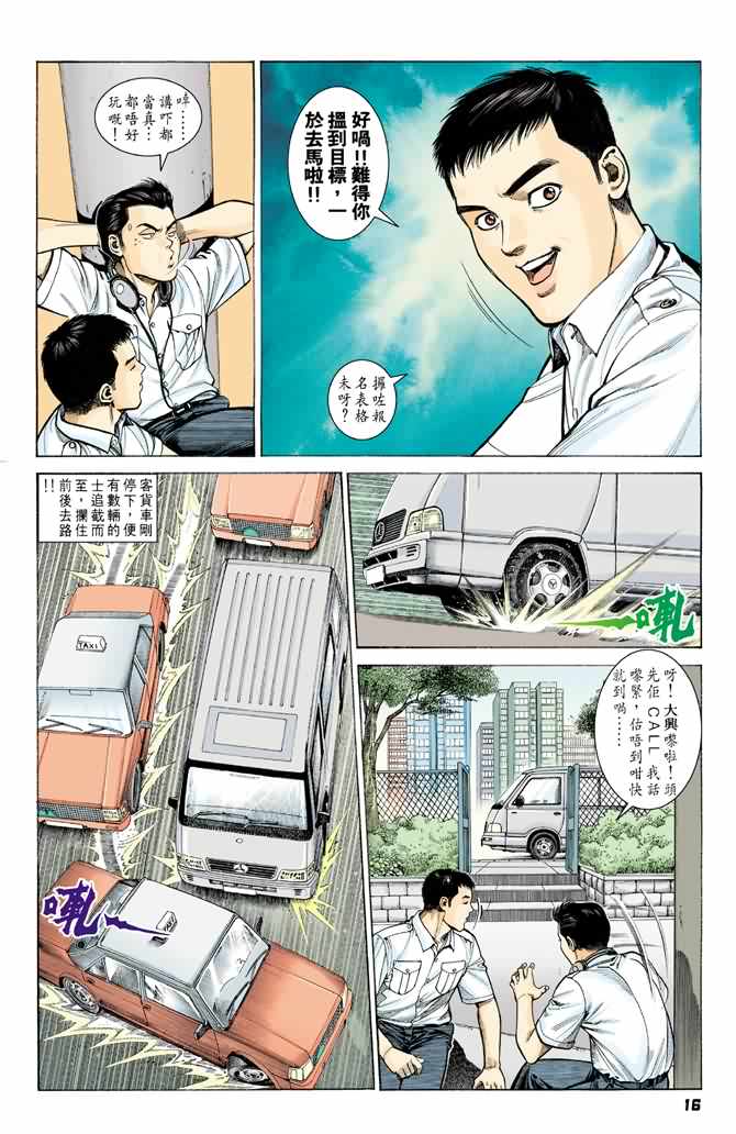 《烈火雄心》漫画 01集