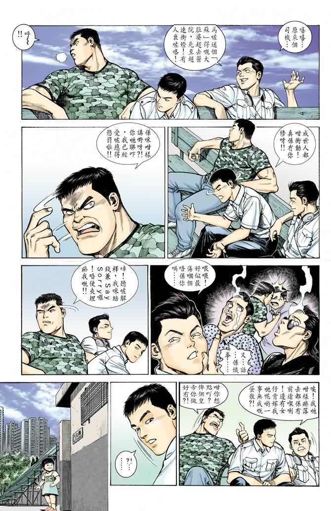 《烈火雄心》漫画 01集