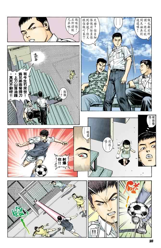 《烈火雄心》漫画 01集