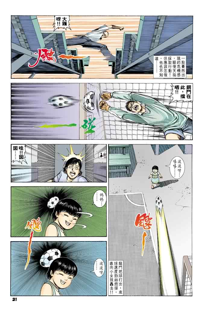 《烈火雄心》漫画 01集