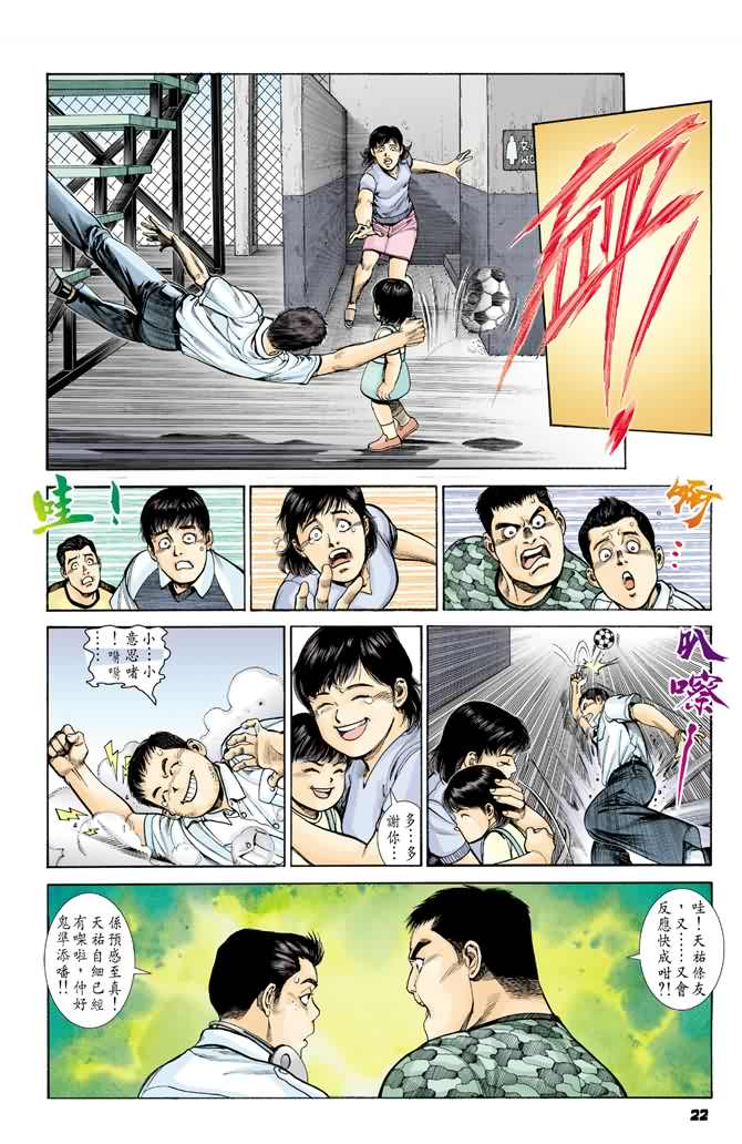 《烈火雄心》漫画 01集