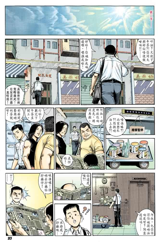 《烈火雄心》漫画 01集