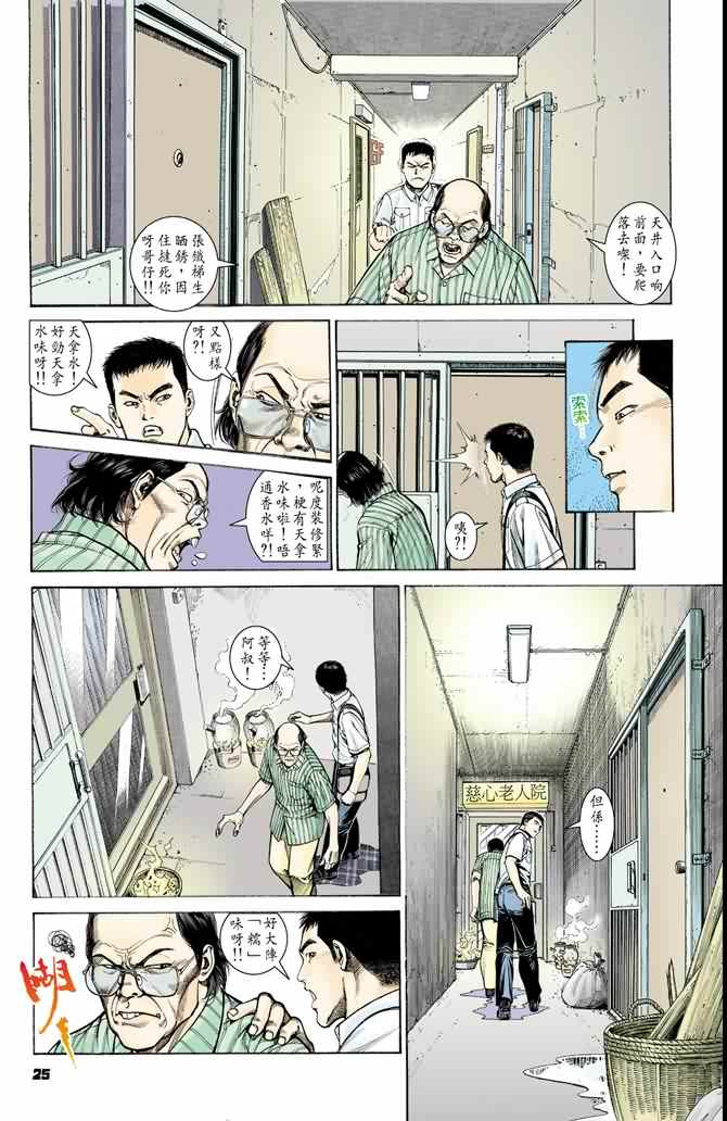 《烈火雄心》漫画 01集