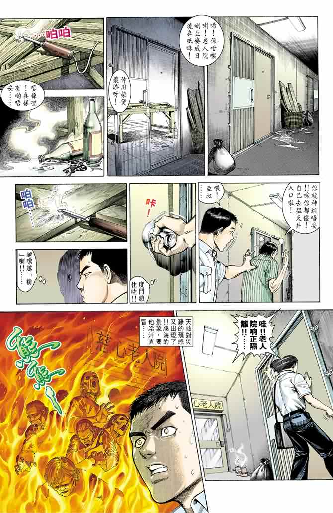 《烈火雄心》漫画 01集