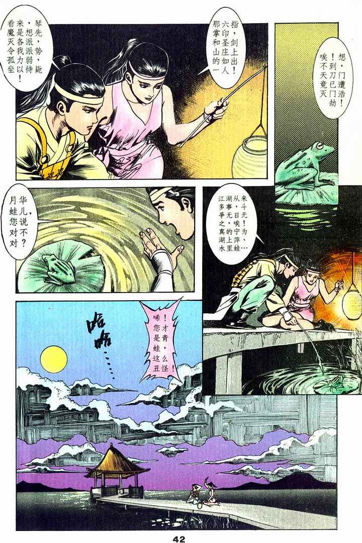 《六指琴魔》漫画 03集